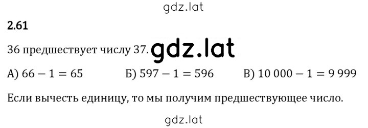 Решение задания № 2.61 — страница 1