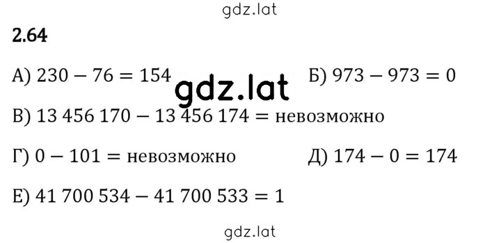 Решение задания № 2.64 — страница 1