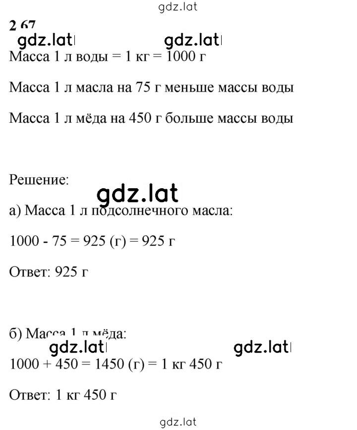 Решение задания № 2.67 — страница 1