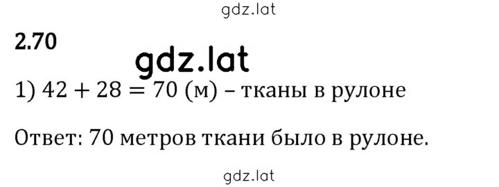 Решение задания № 2.70 — страница 1