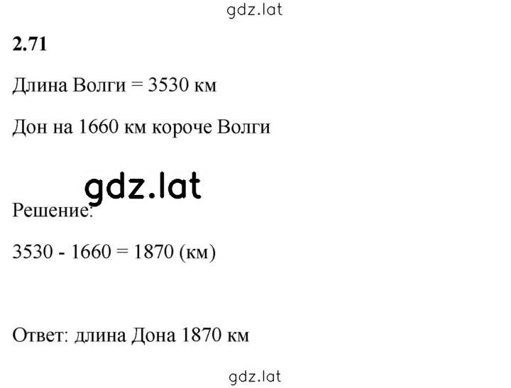 Решение задания № 2.71 — страница 1