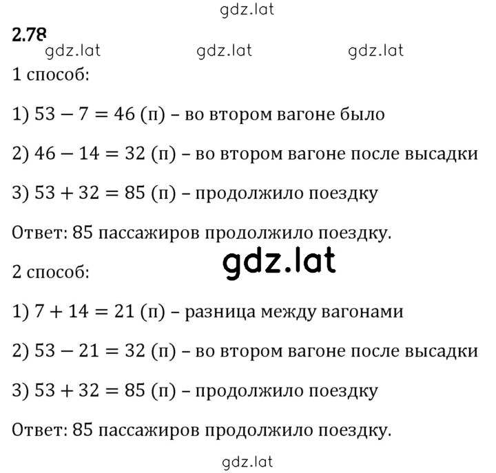 Решение задания № 2.78 — страница 1