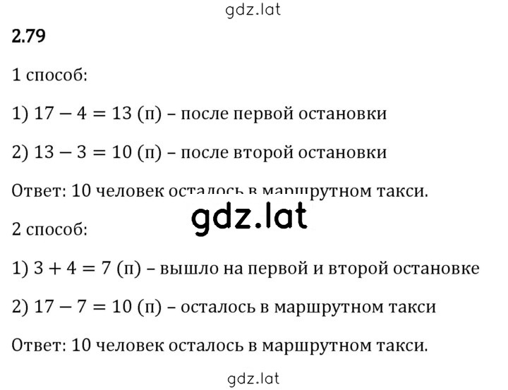 Решение задания № 2.79 — страница 1