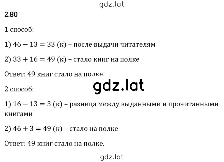 Решение задания № 2.80 — страница 1