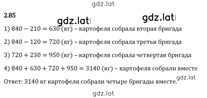 Решение задания № 2.85 — страница 1
