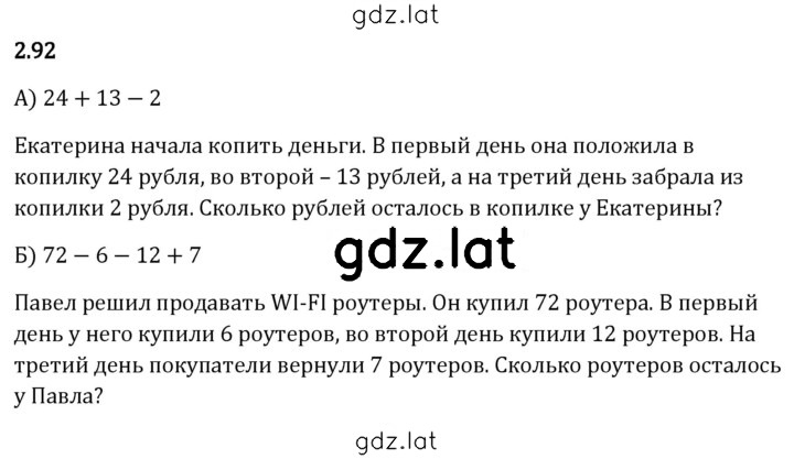 Решение задания № 2.92 — страница 1