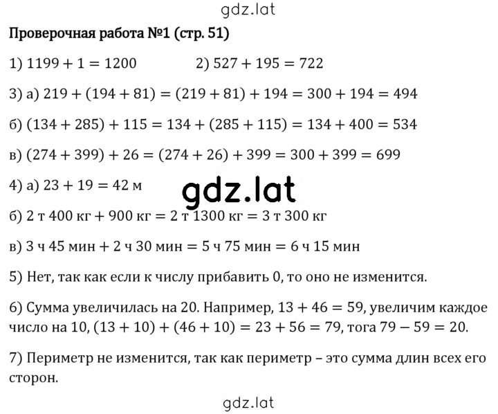 Решение задания № стр. 51 — страница 1