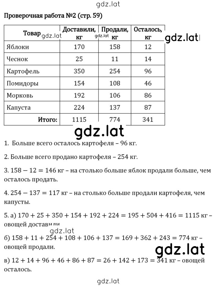 Решение задания № стр. 59 — страница 2
