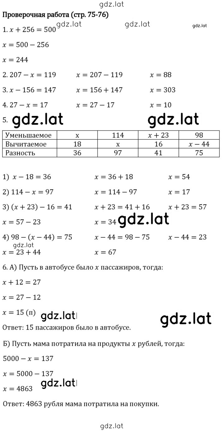 Решение задания № стр. 75 — страница 1