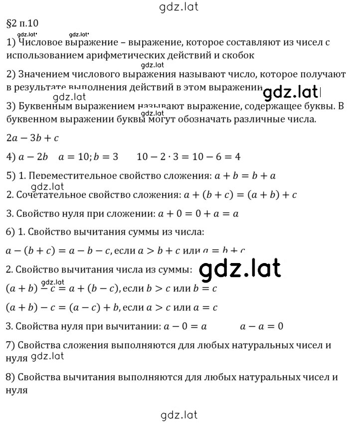 Решение задания № п. 10 — страница 1