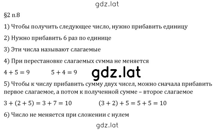 Решение задания № п. 8 — страница 1