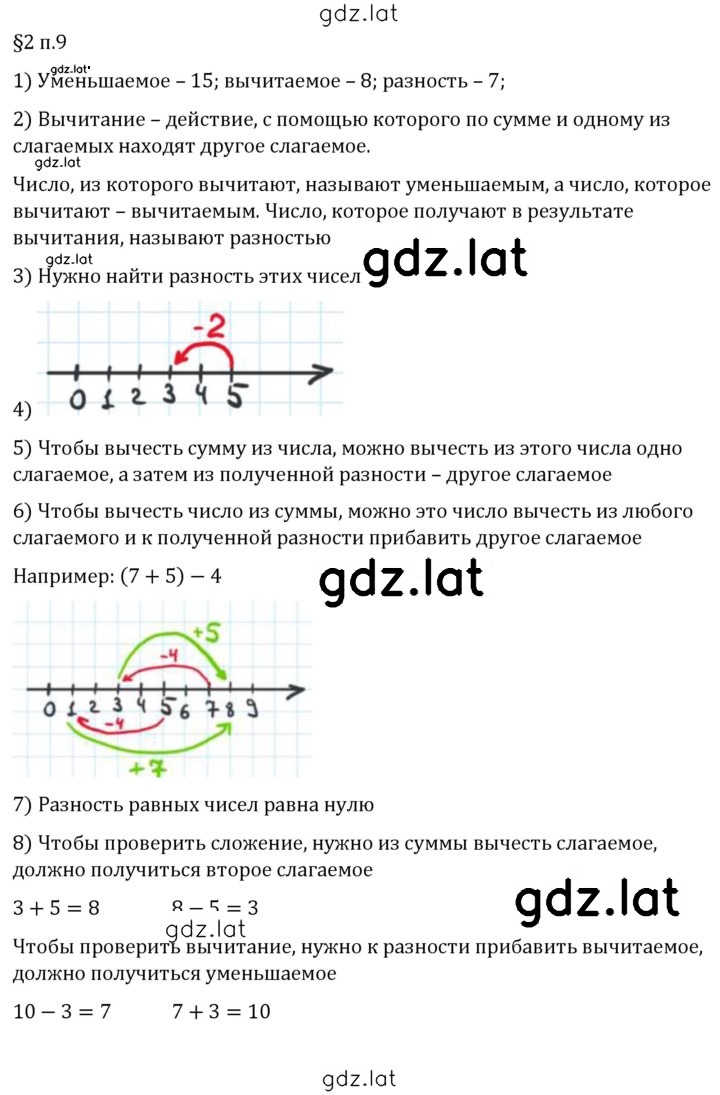 Решение задания № п. 9 — страница 1
