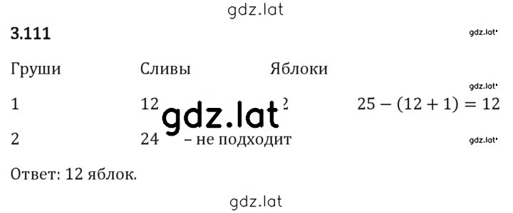 Решение задания № 3.111 — страница 1