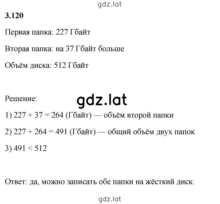 Решение задания № 3.120 — страница 1