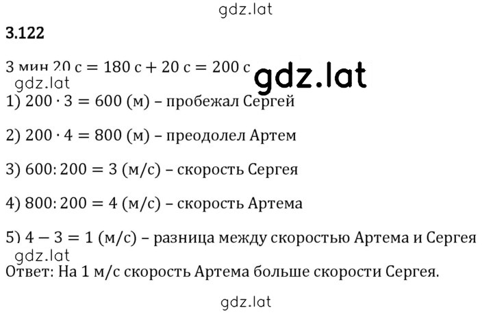 Решение задания № 3.122 — страница 1