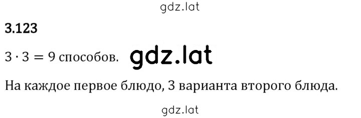 Решение задания № 3.123 — страница 1
