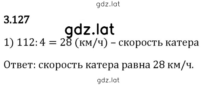 Решение задания № 3.127 — страница 1
