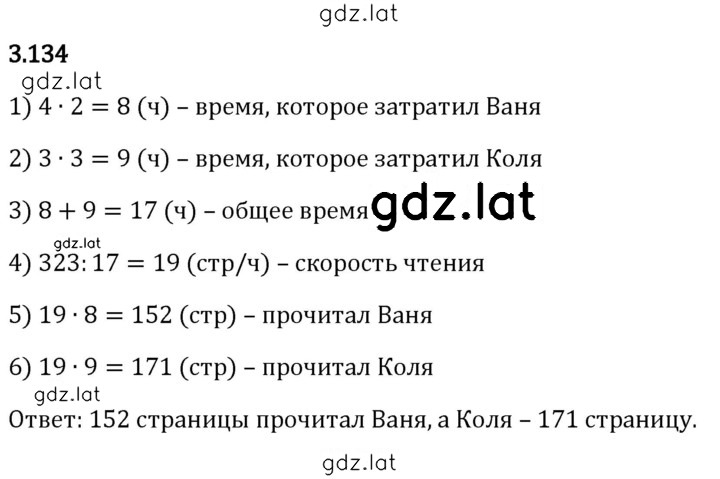 Решение задания № 3.134 — страница 1