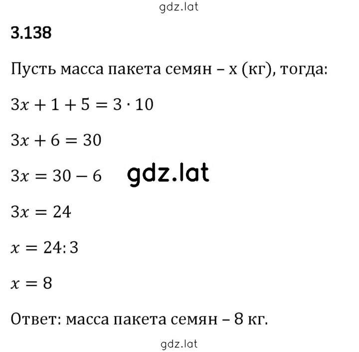 Решение задания № 3.138 — страница 1
