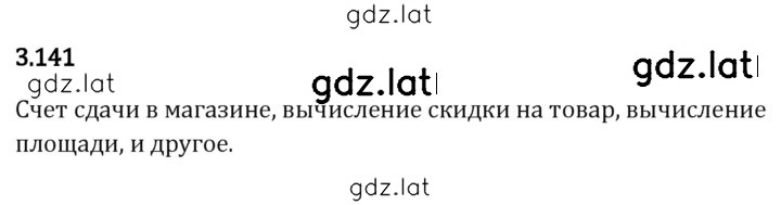 Решение задания № 3.141 — страница 1