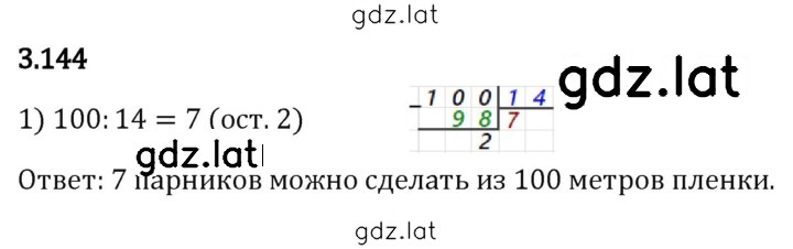 Решение задания № 3.144 — страница 1