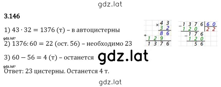 Решение задания № 3.146 — страница 1