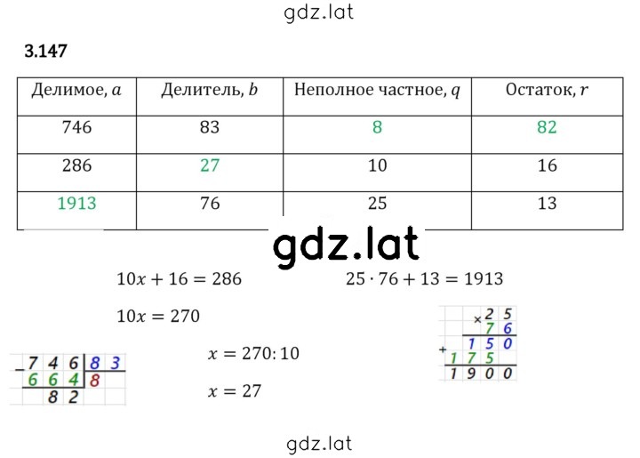 Решение задания № 3.147 — страница 1