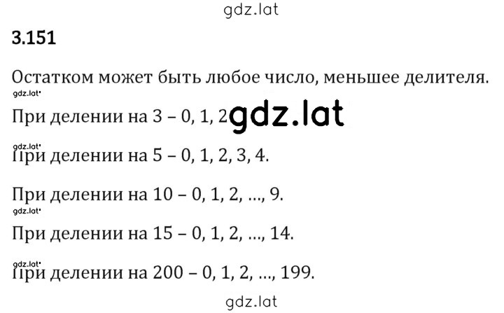 Решение задания № 3.151 — страница 1