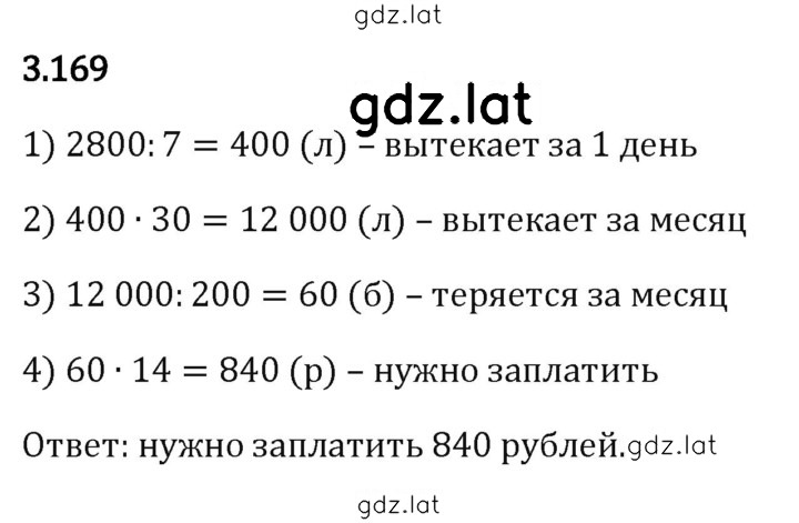 Решение задания № 3.169 — страница 1