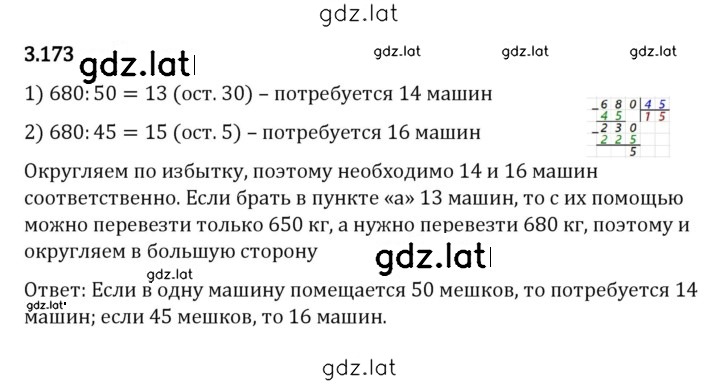 Решение задания № 3.173 — страница 1