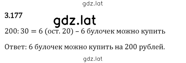 Решение задания № 3.177 — страница 1