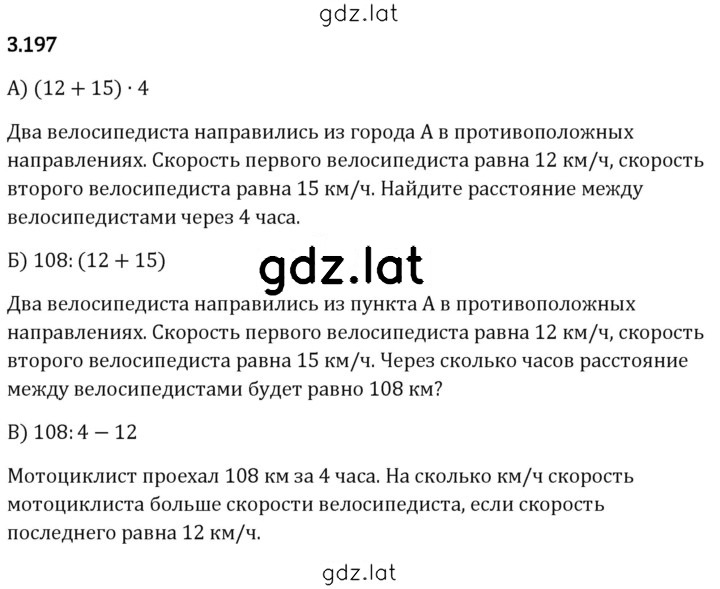 Решение задания № 3.197 — страница 1