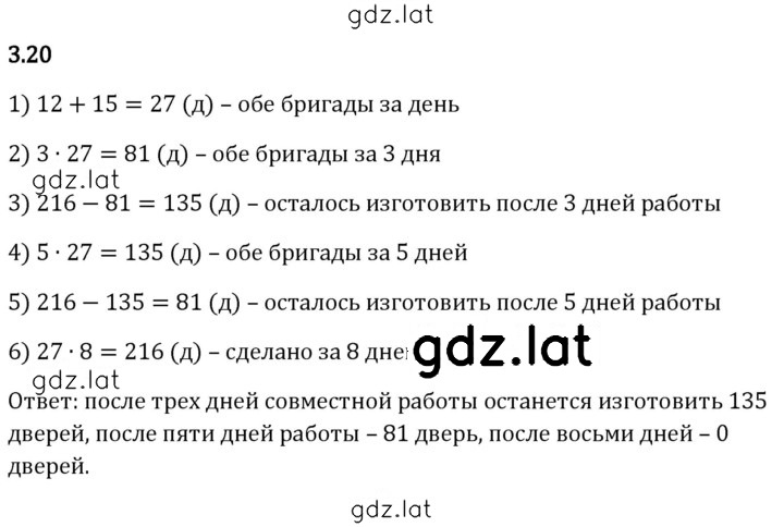 Решение задания № 3.20 — страница 1