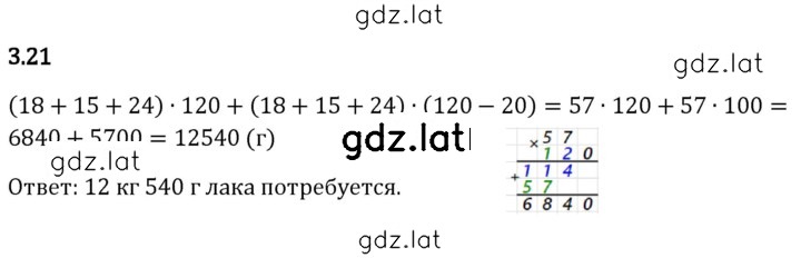 Решение задания № 3.21 — страница 1