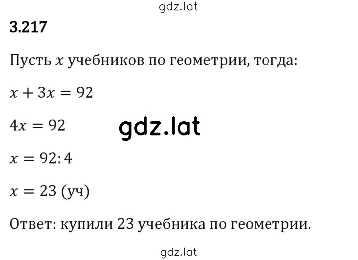 Решение задания № 3.217 — страница 1
