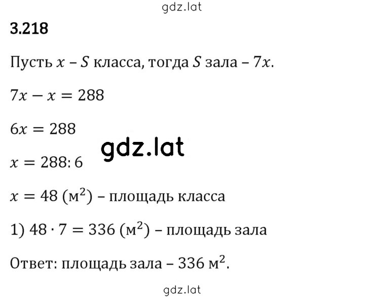 Решение задания № 3.218 — страница 1
