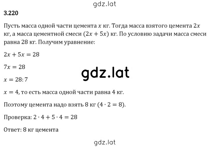 Решение задания № 3.220 — страница 1