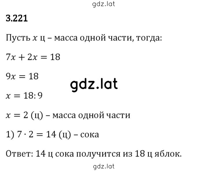 Решение задания № 3.221 — страница 1