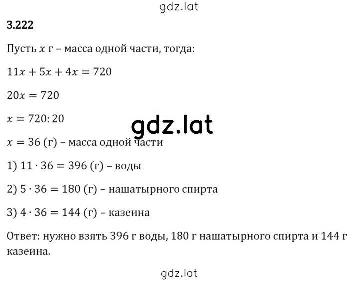 Решение задания № 3.222 — страница 1