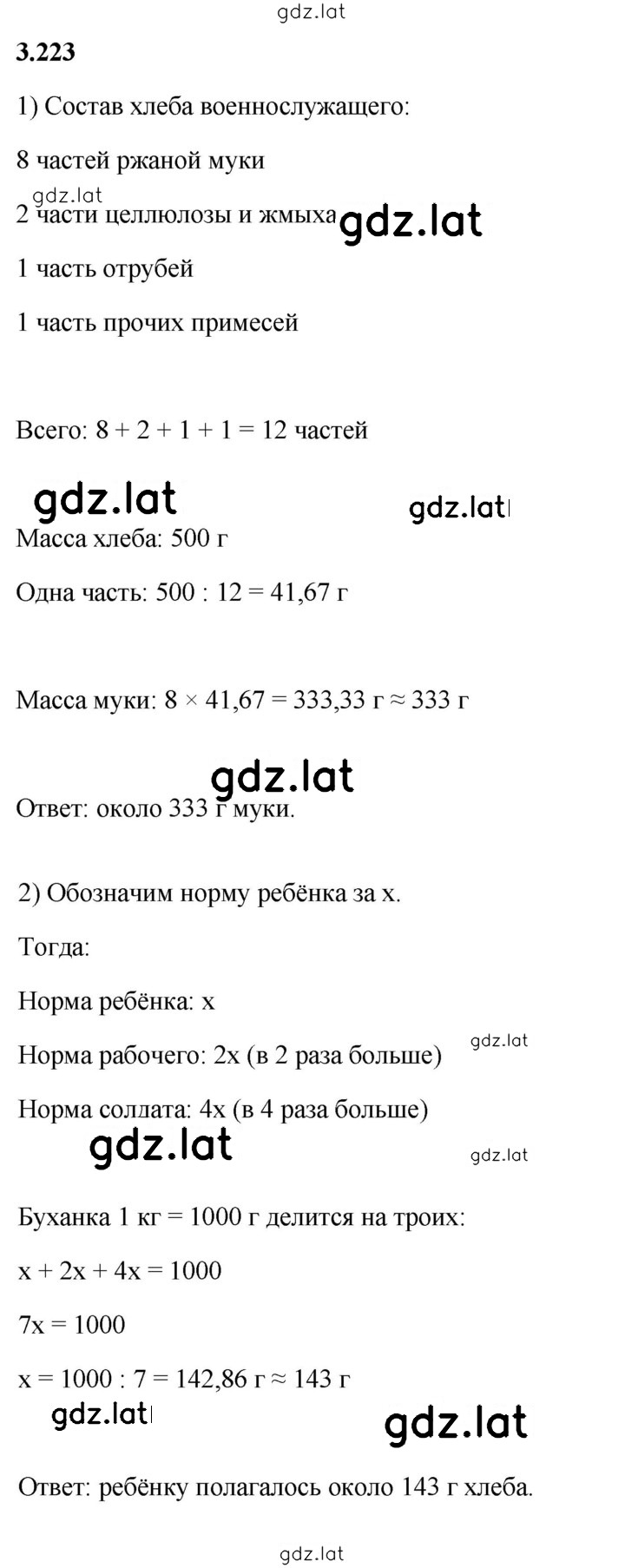 Решение задания № 3.223 — страница 1