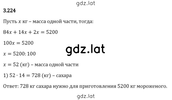Решение задания № 3.224 — страница 1