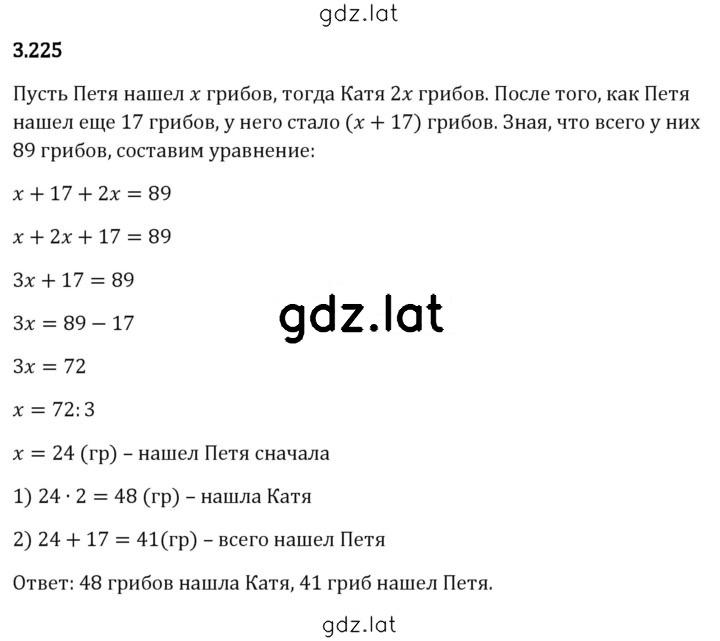 Решение задания № 3.225 — страница 1