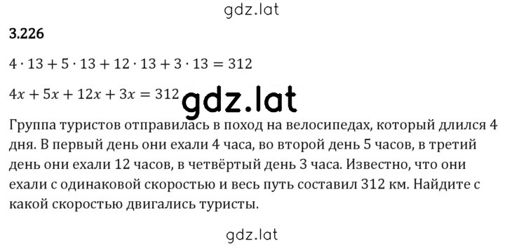Решение задания № 3.226 — страница 1