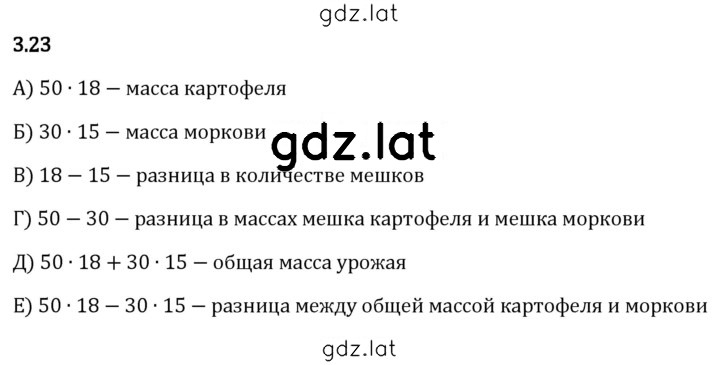 Решение задания № 3.23 — страница 1
