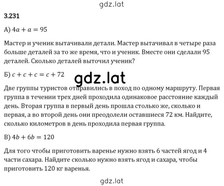 Решение задания № 3.231 — страница 1