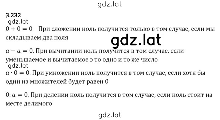 Решение задания № 3.232 — страница 1