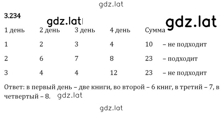 Решение задания № 3.234 — страница 1