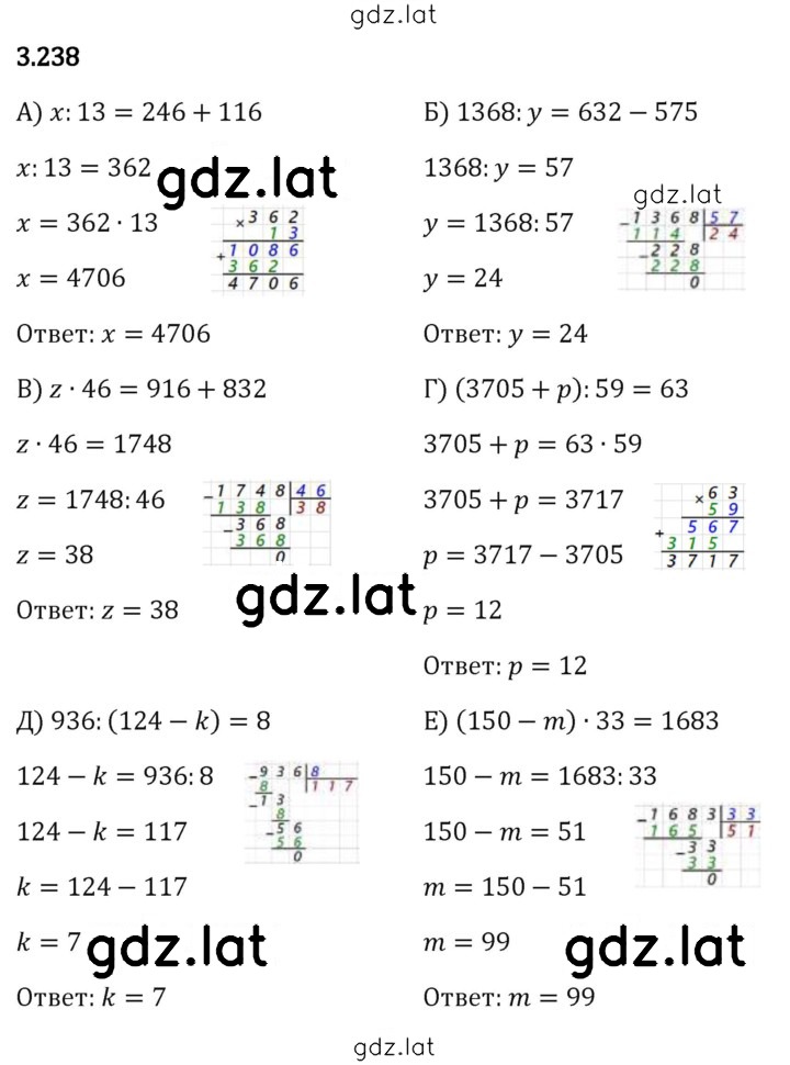 Решение задания № 3.238 — страница 1