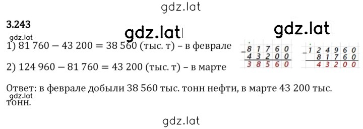 Решение задания № 3.243 — страница 1