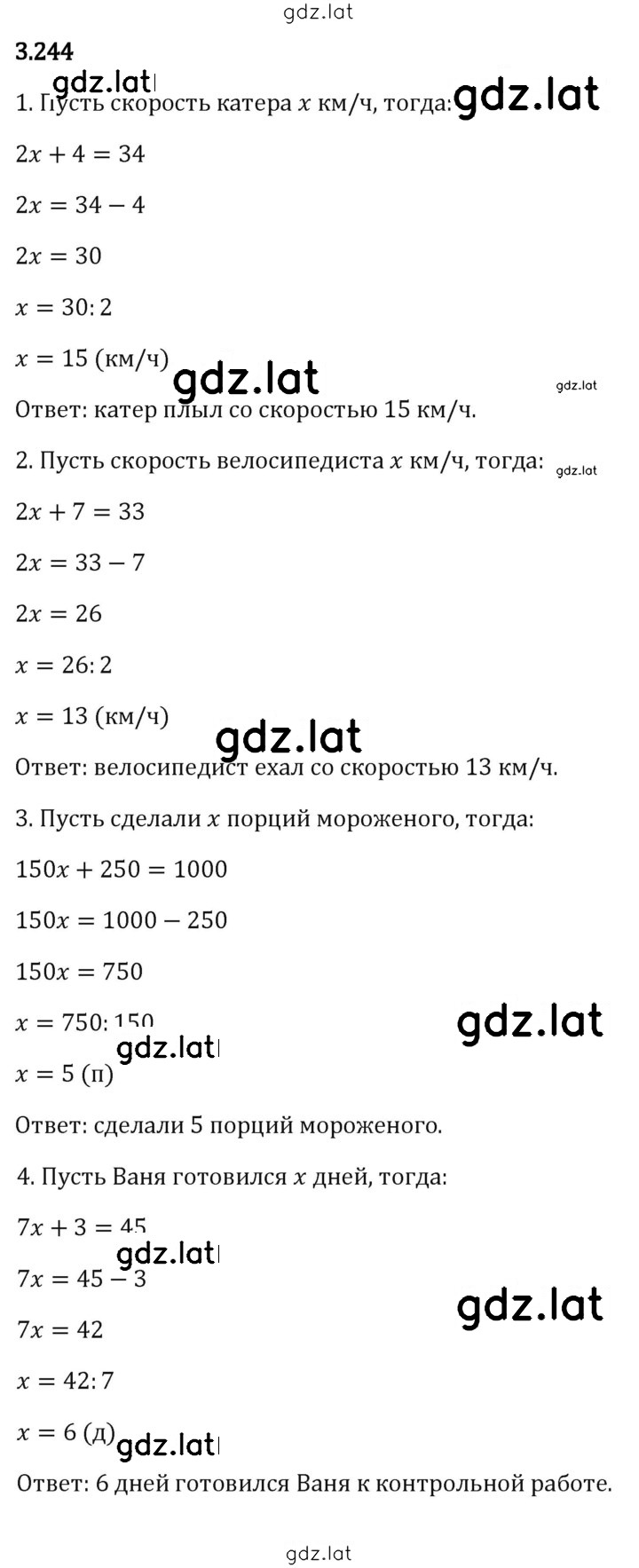 Решение задания № 3.244 — страница 1